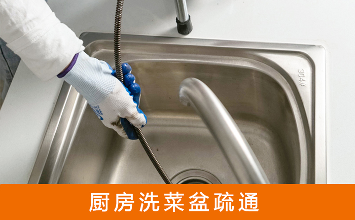 沈丘疏通洗菜盆